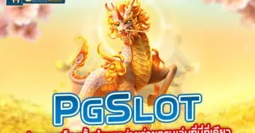 pgslot