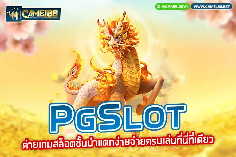 pgslot