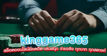 kinggame365