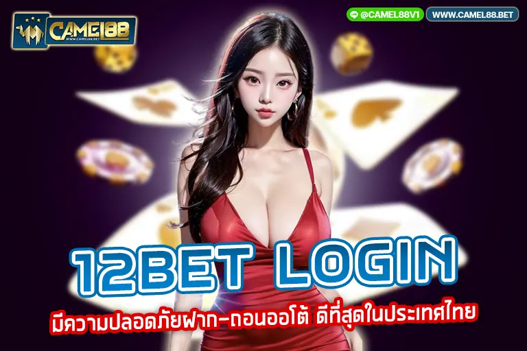 12bet login