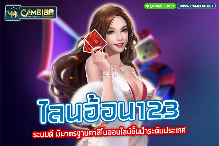 ไลนอ้อน123