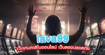 lava99