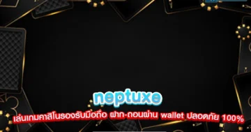 neptuxe